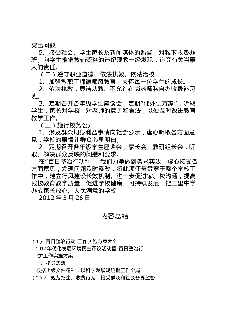 2022年百日整治行动工作实施方案大全.doc_第2页