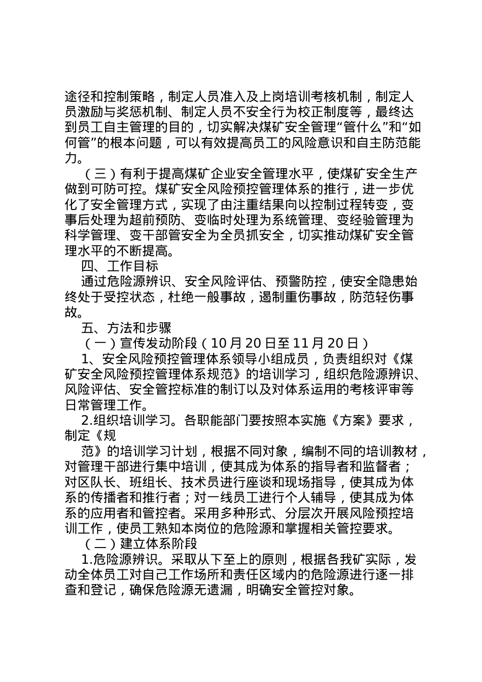 2022年安全风险预控实施方案 3.doc_第2页