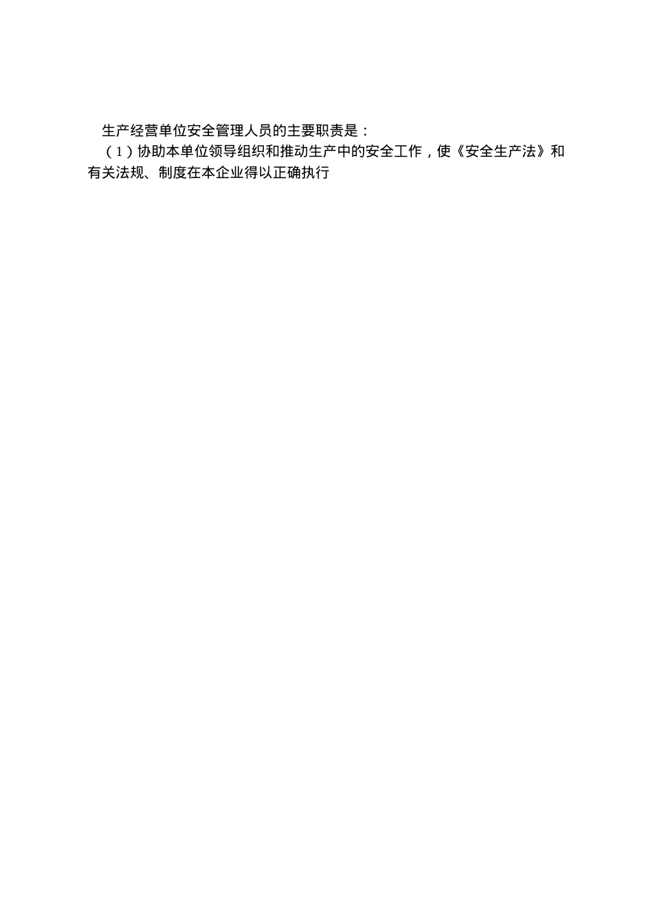 2022年安全工程培养方案.doc_第2页