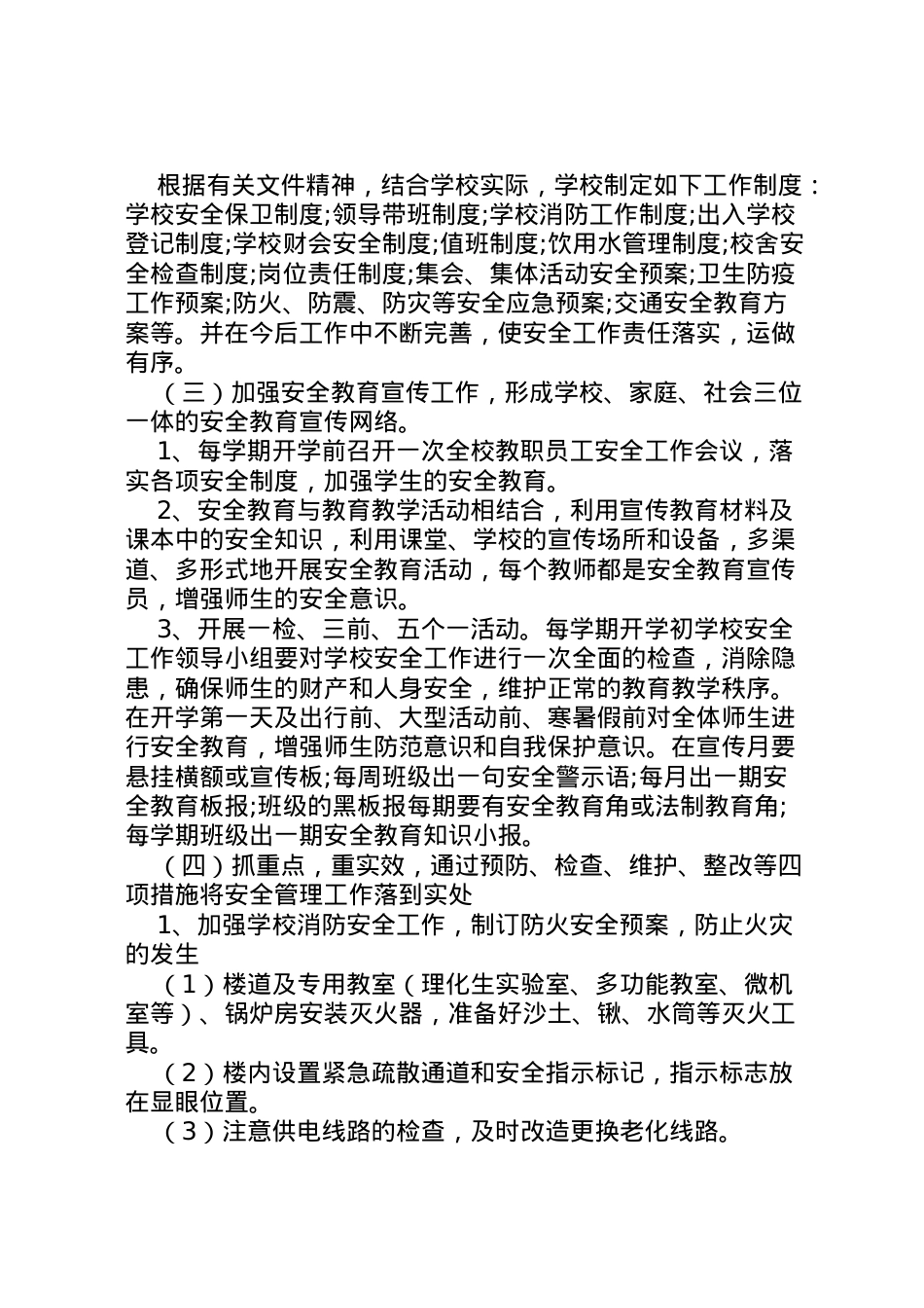 2022年安全工作实施方案怎样写.doc_第2页