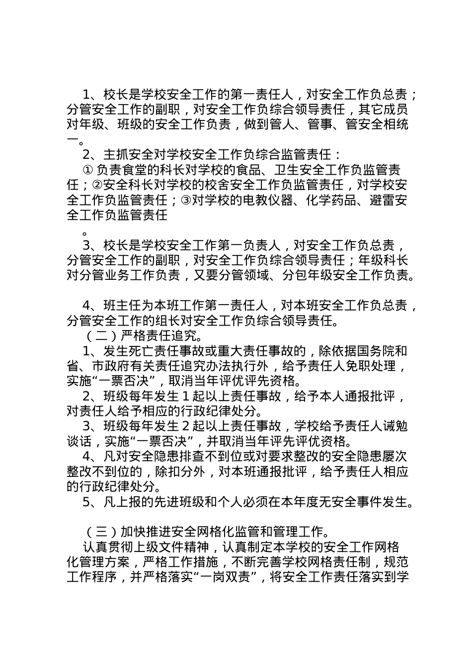 2022年安全工作网格化监督管理实施方案.doc_第2页