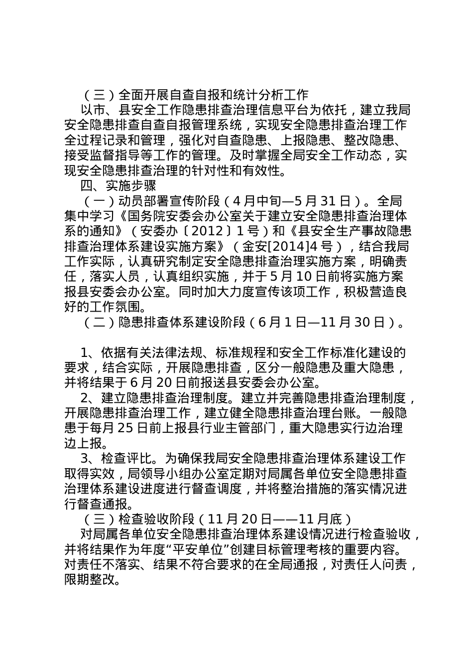 2022年安全工作隐患排查治理实施方案.doc_第2页