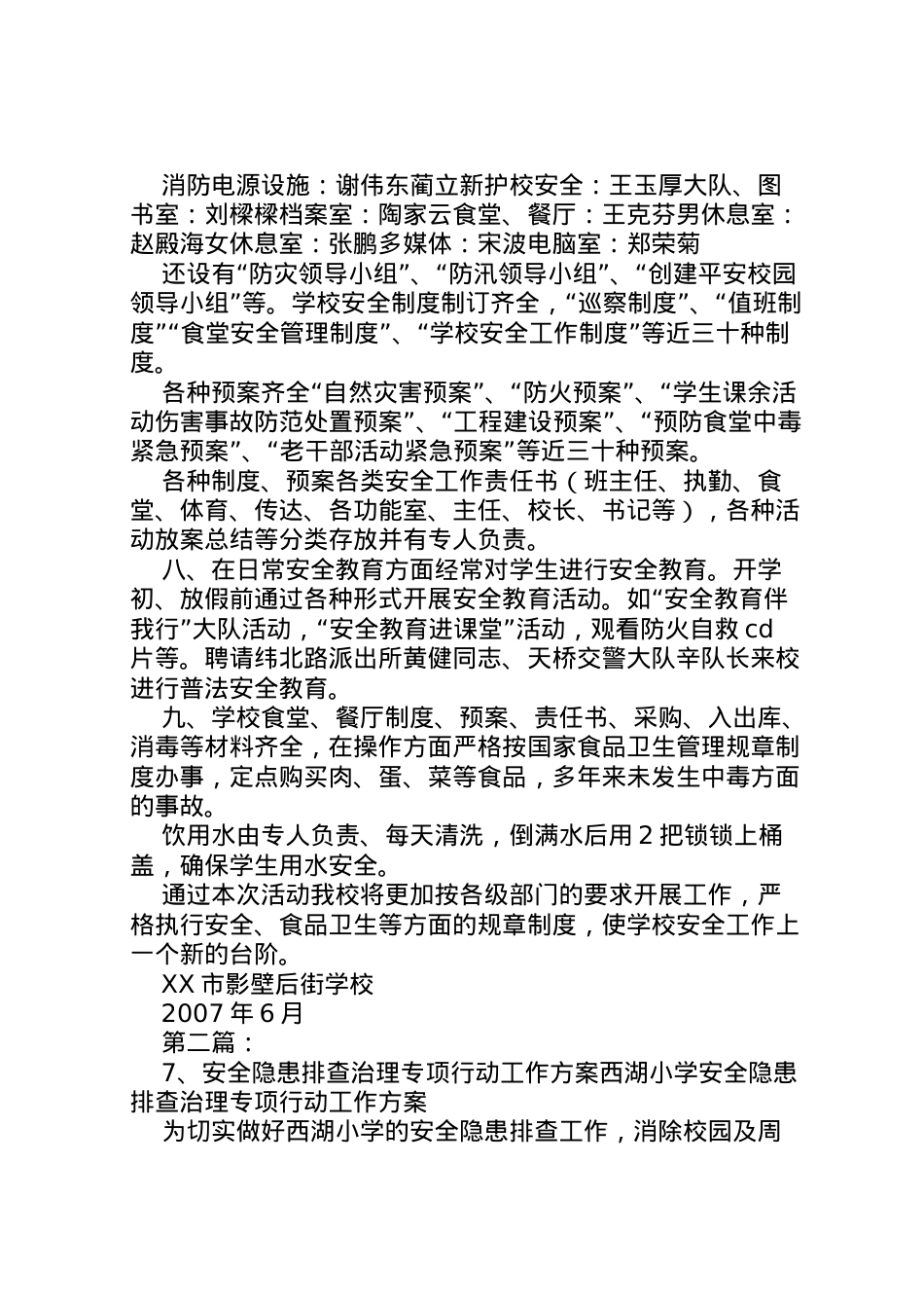 2022年安全工作隐患排查治理行动工作方案.doc_第2页