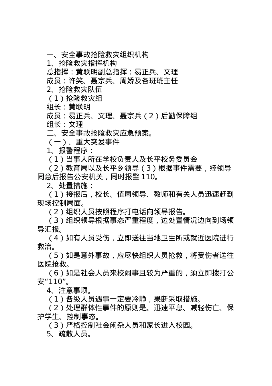 2022年安全工作应急预案 .doc_第2页