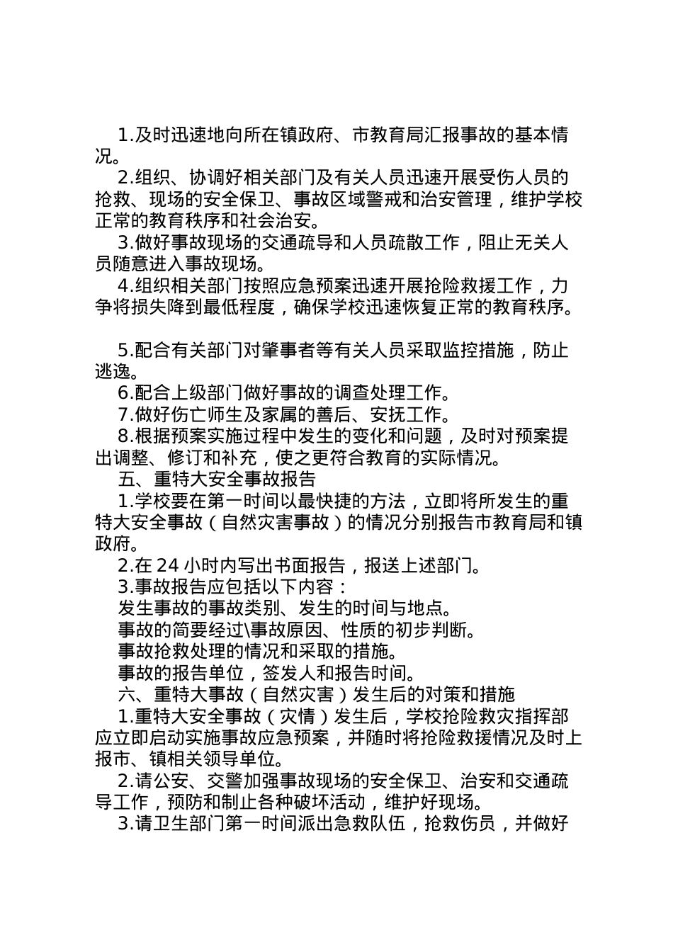 2022年安全工作应急预案 3.doc_第2页
