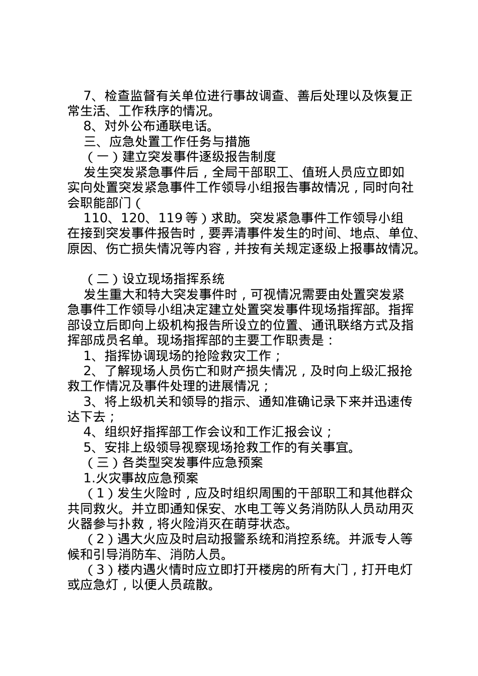 2022年安全工作应急预案.doc_第2页