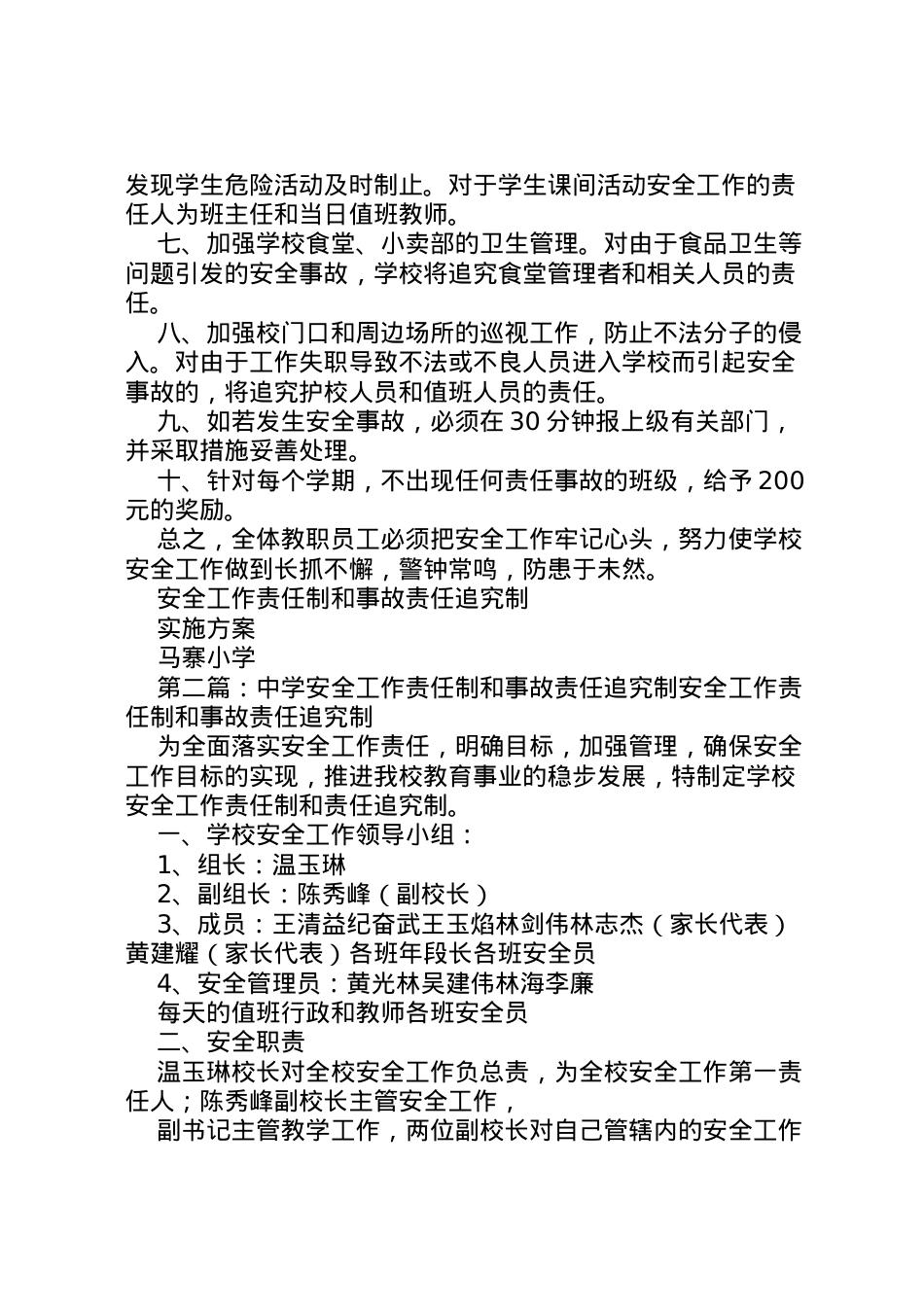 2022年安全工作责任制和事故责任追究制实施方案1.doc_第2页