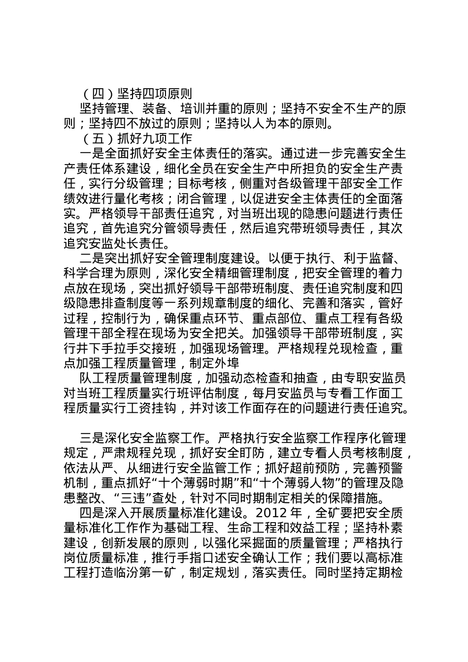 2022年安全管理目标实施方案.doc_第2页