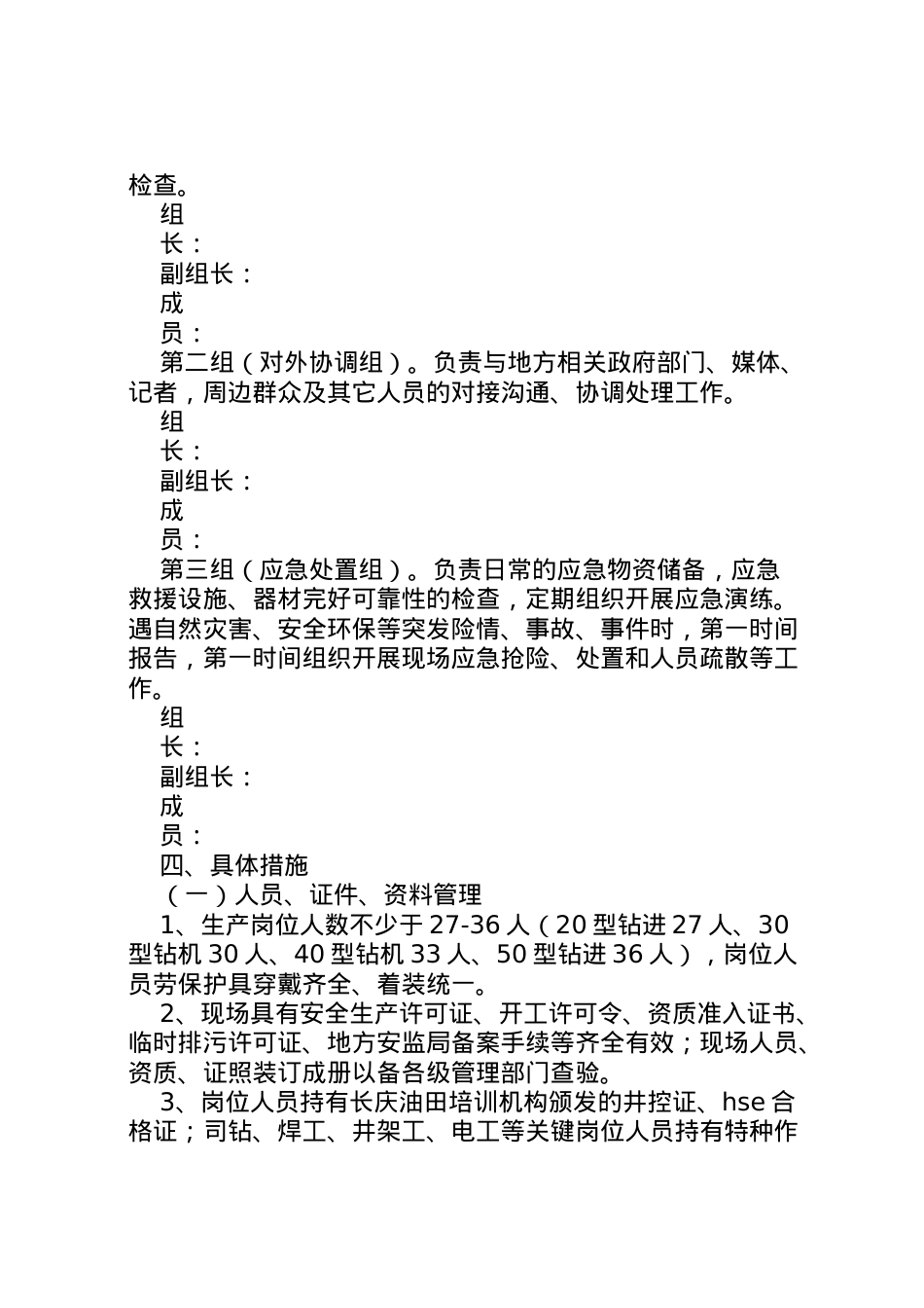 2022年安全环保提升方案.doc_第2页