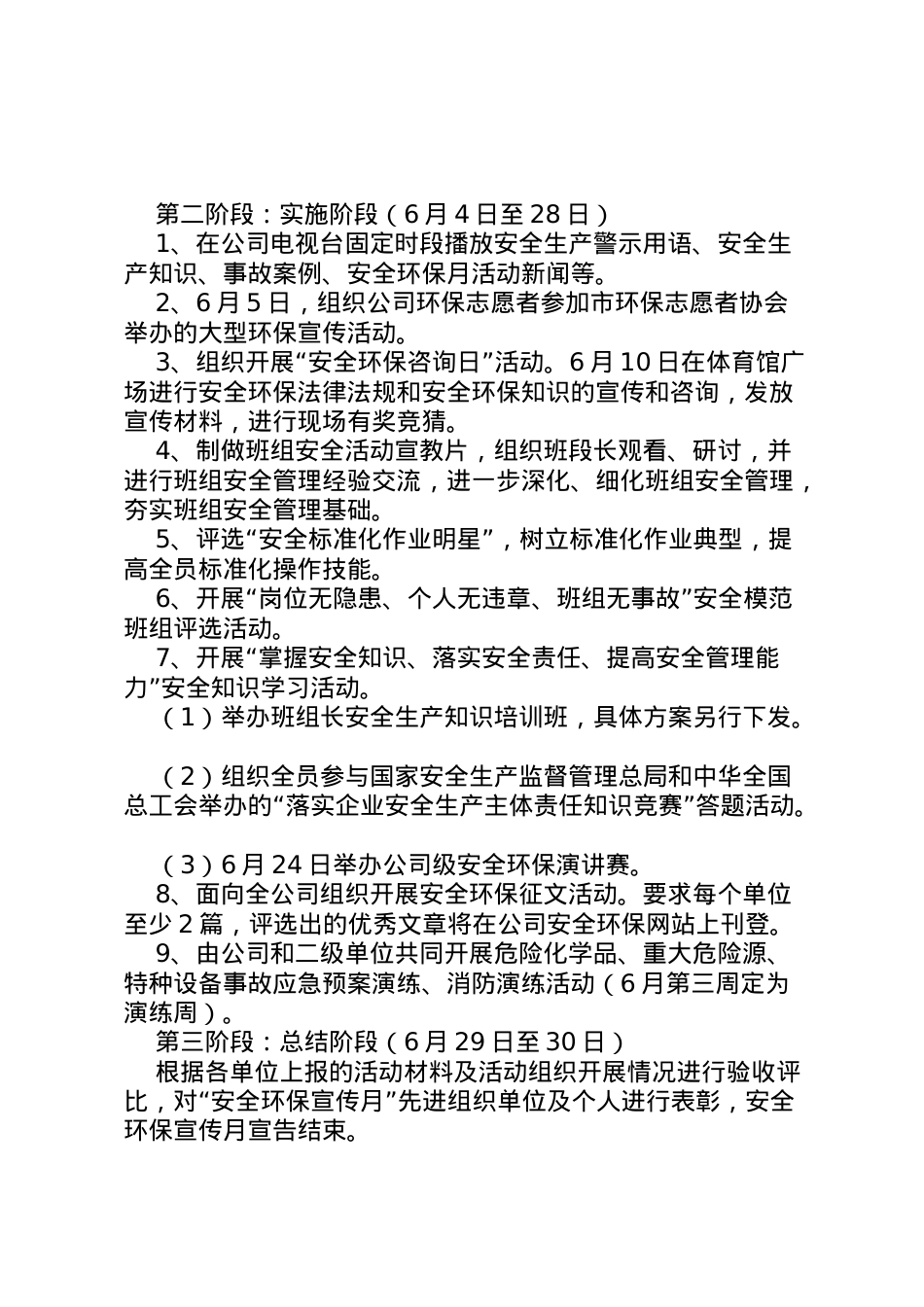 2022年安全环保宣传月活动实施方案.doc_第2页
