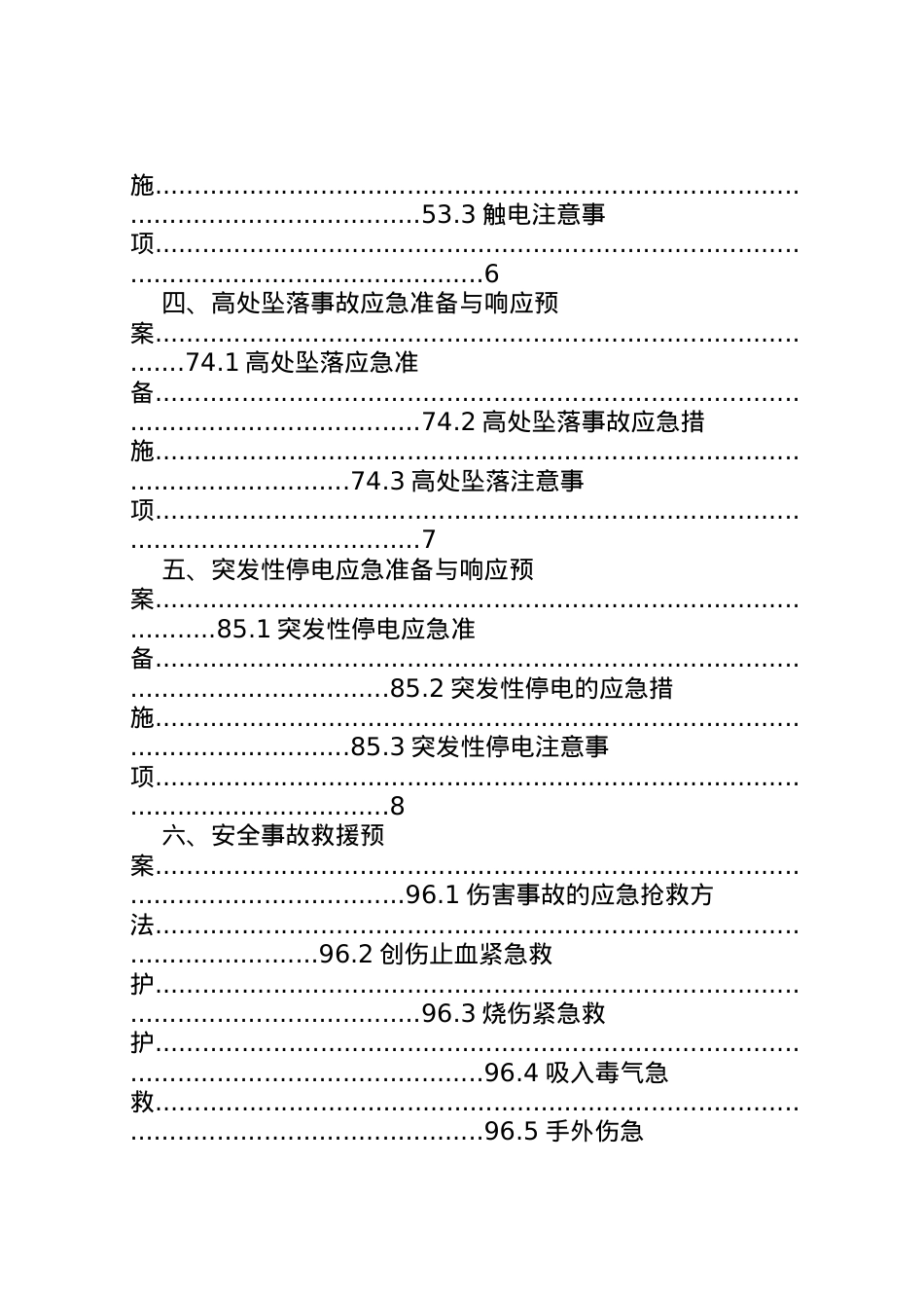 2022年安全环保应急预案.doc_第2页