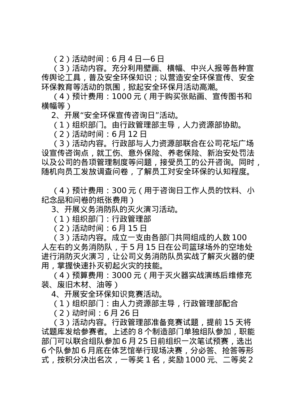 2022年安全环保月活动方案范文.doc_第2页