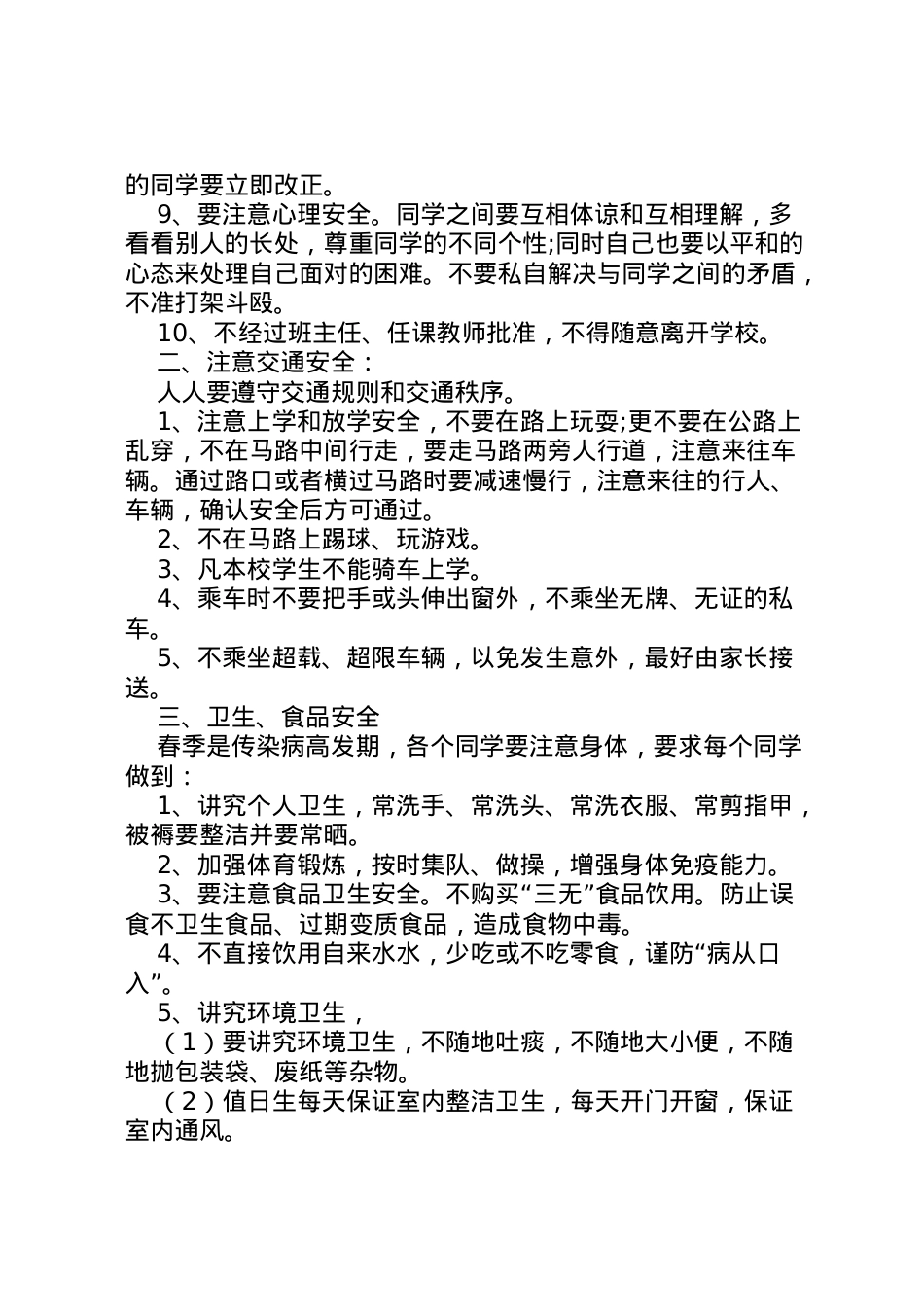 2022年柏梓完小校园消防安全预案 .doc_第2页