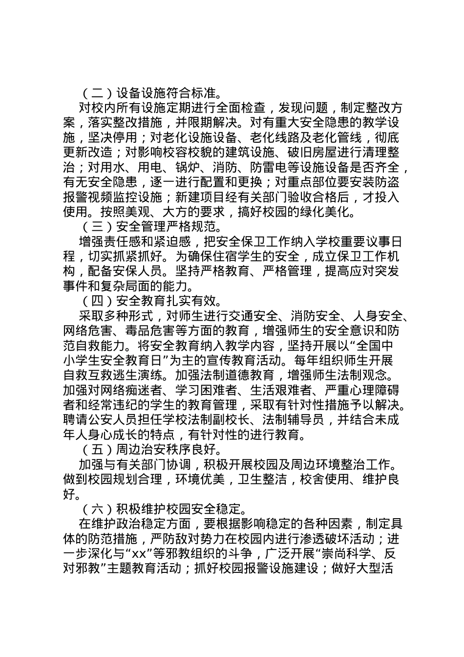 2022年安全活动方案范文4篇.doc_第2页