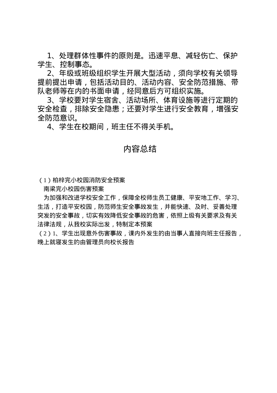 2022年柏梓完小校园消防安全预案 3.doc_第2页