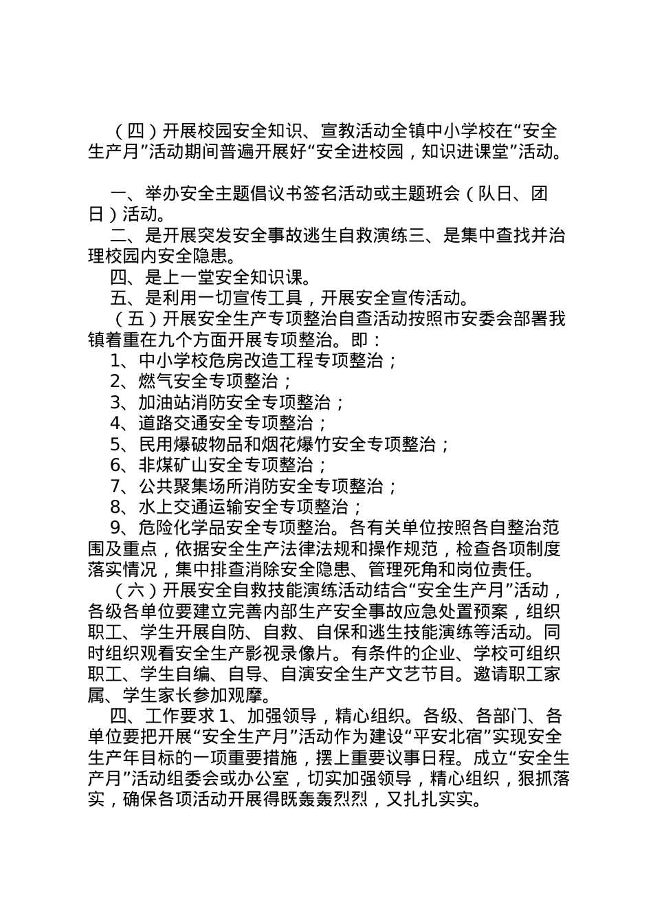2022年安全活动月实施方案 .doc_第2页