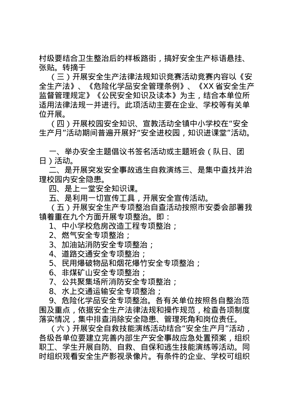 2022年安全活动月实施方案 2.doc_第2页