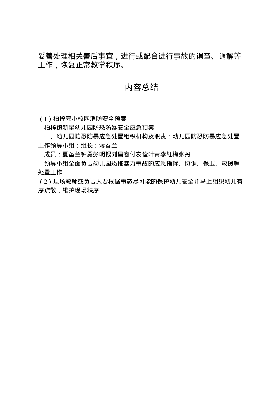 2022年柏梓完小校园消防安全预案_1 2.doc_第2页