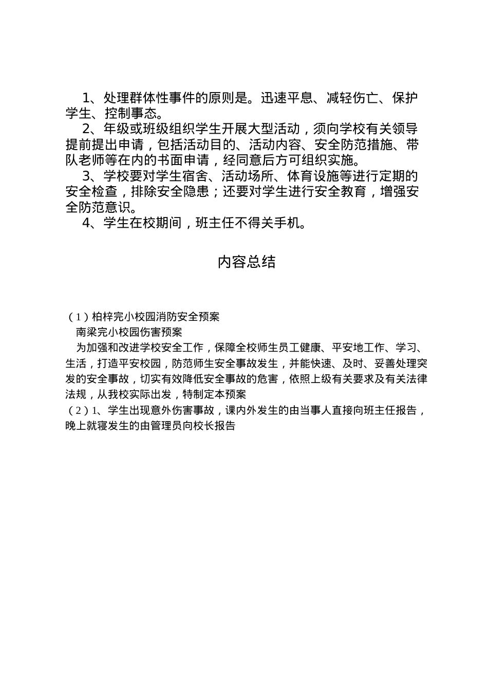 2022年柏梓完小校园消防安全预案_1 3.doc_第2页