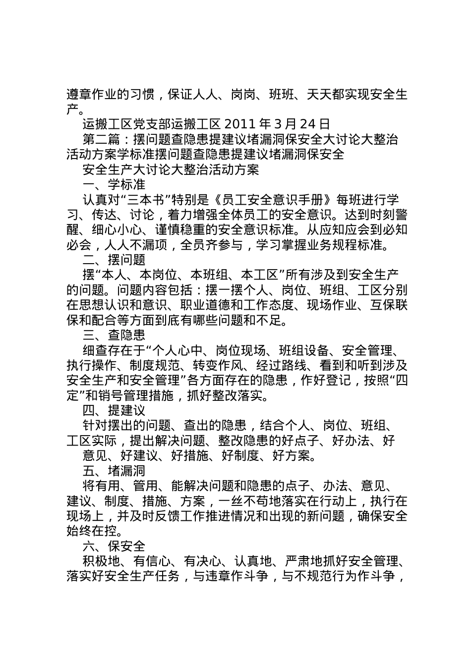 2022年摆问题查隐患提建议堵漏洞保安全大讨论大整治活动方案.doc_第2页