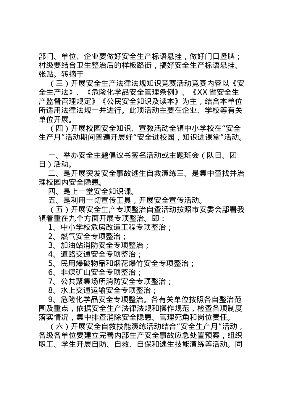 2022年安全活动月实施方案 4.doc_第2页