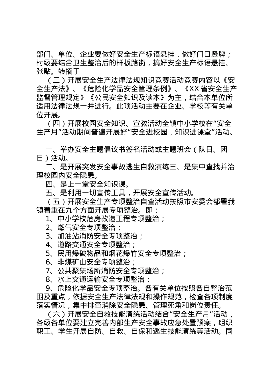 2022年安全活动月实施方案 5.doc_第2页
