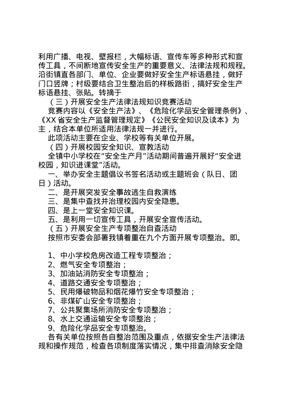 2022年安全活动月实施方案.doc_第2页