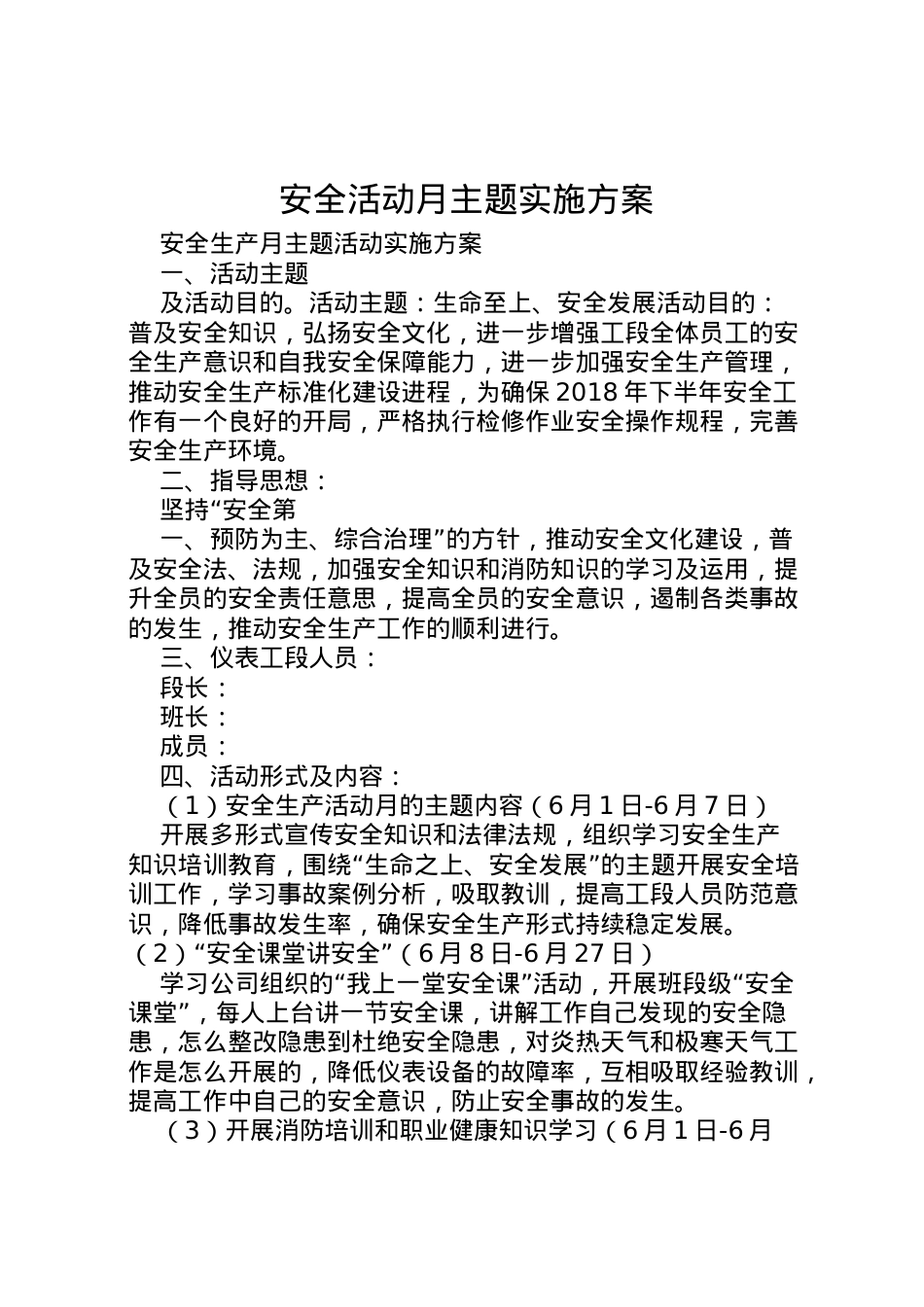 2022年安全活动月主题实施方案 .doc_第1页