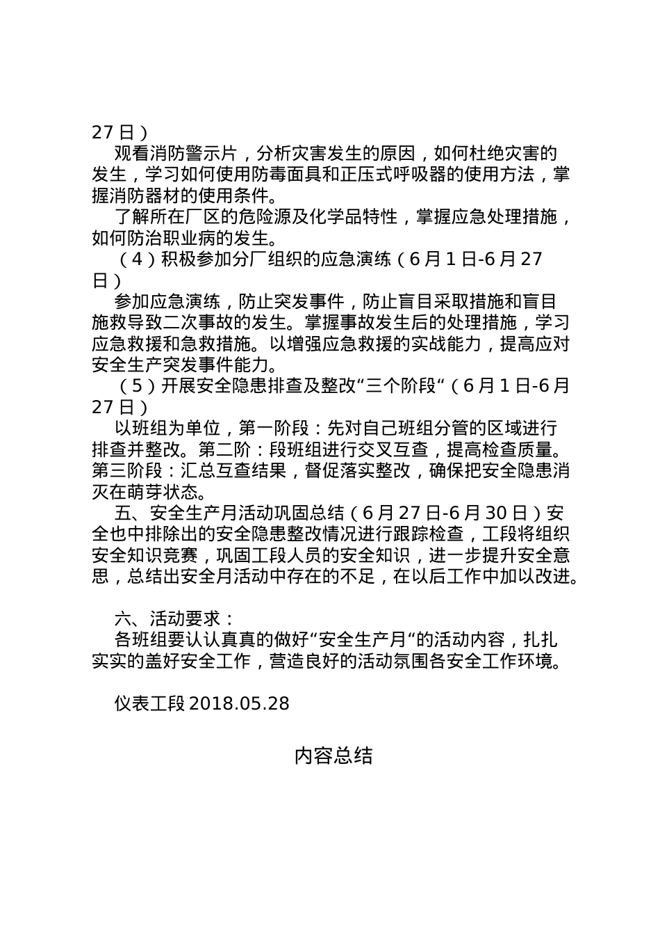 2022年安全活动月主题实施方案 .doc_第2页
