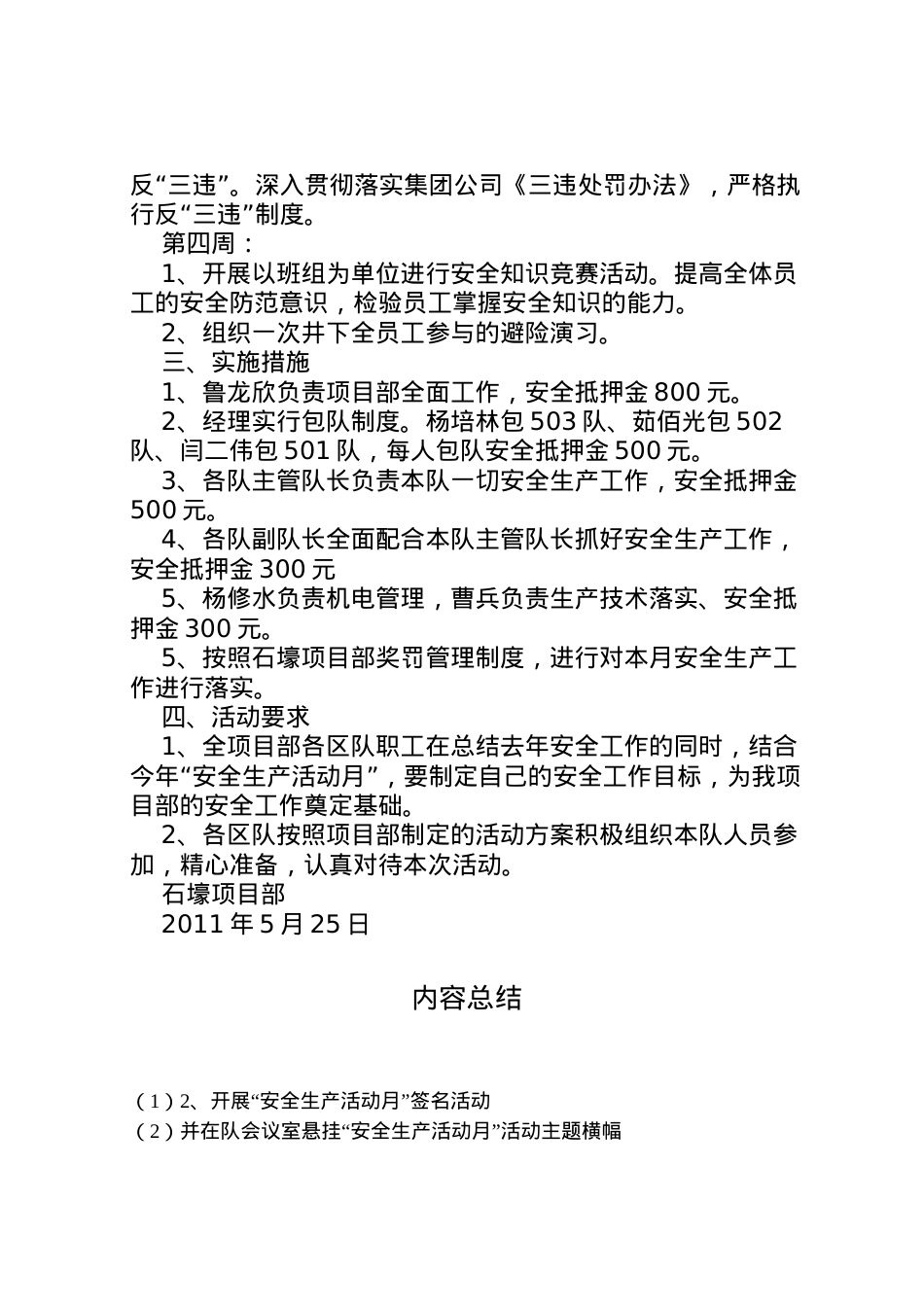 2022年安全活动月主题实施方案 3.doc_第2页
