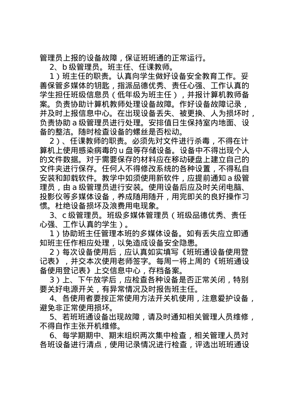 2022年班班通设备管理使用规定和方案.doc_第2页