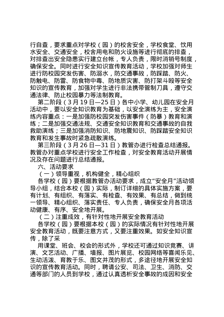 2022年安全活动月主题实施方案.doc_第2页