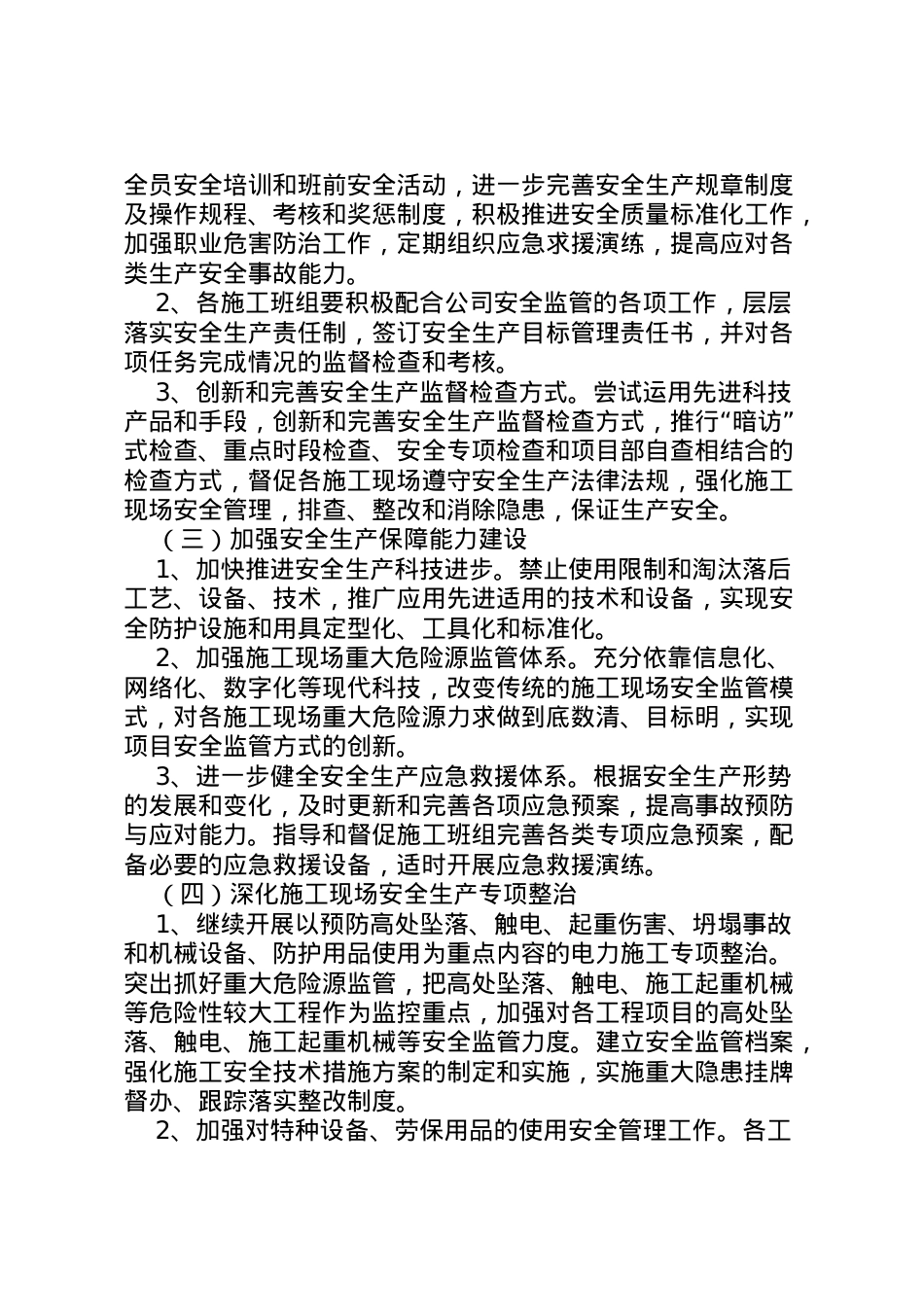 2022年安全基础夯实主题年活动实施方案.doc_第2页