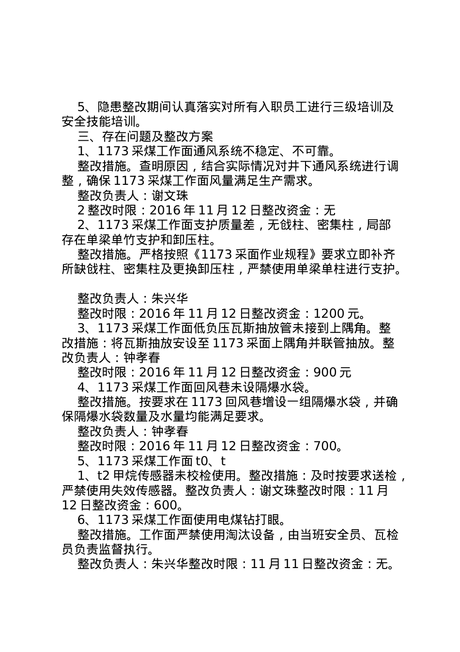 2022年安全及应急方案[精选多篇] .doc_第2页