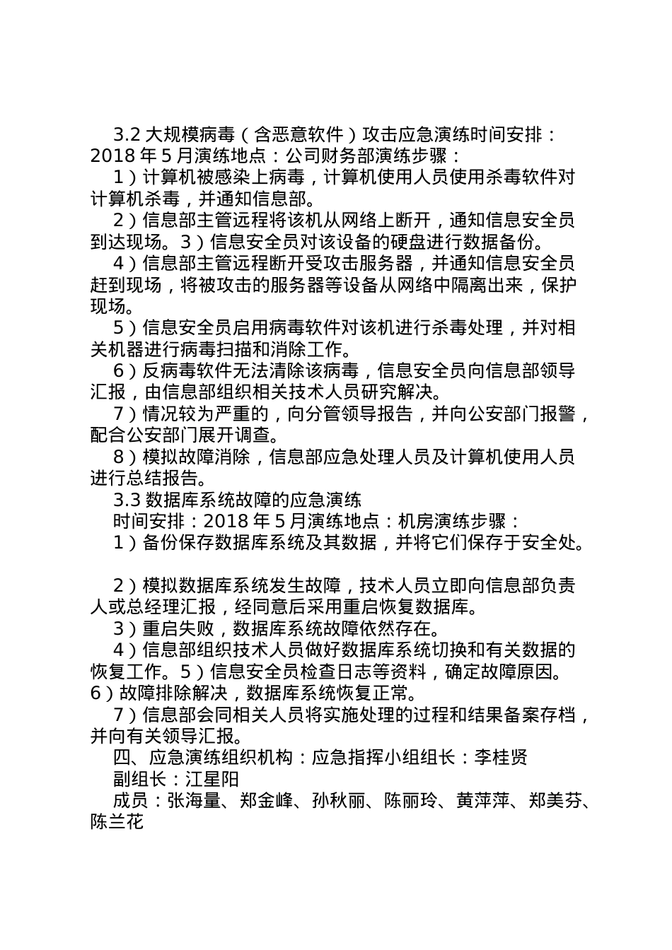 2022年安全及应急方案[精选多篇] 2.doc_第2页