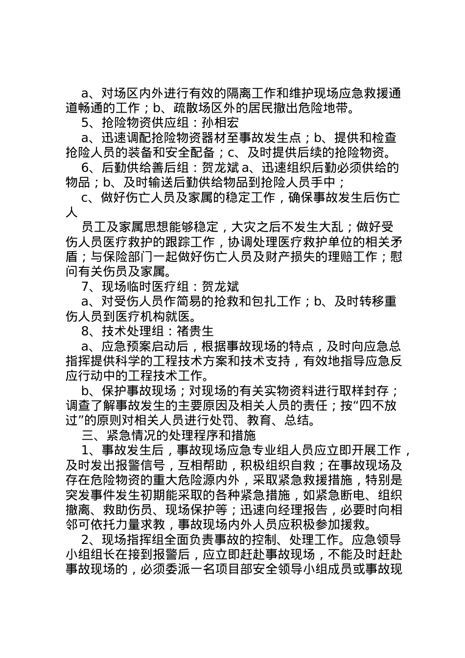 2022年安全及应急方案[精选多篇] 3.doc_第2页