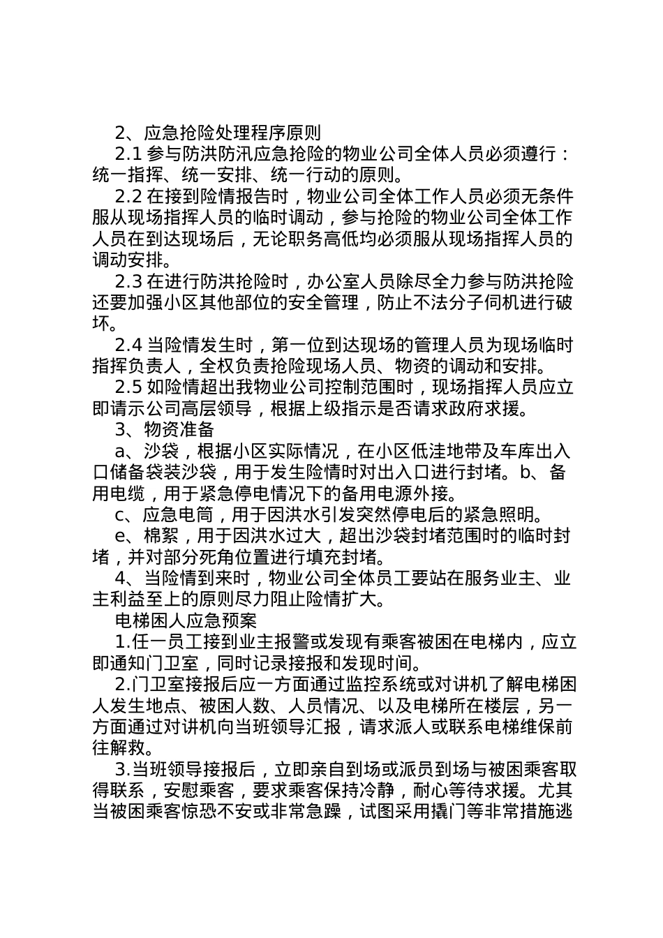 2022年安全及应急方案[精选多篇] 4.doc_第2页