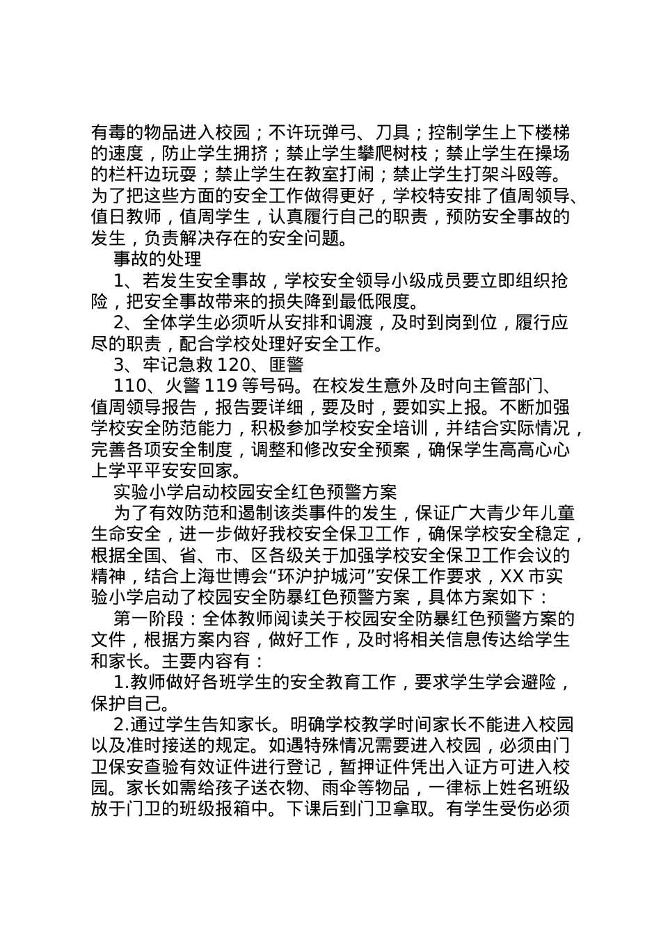 2022年安全及应急方案[精选多篇].doc_第2页