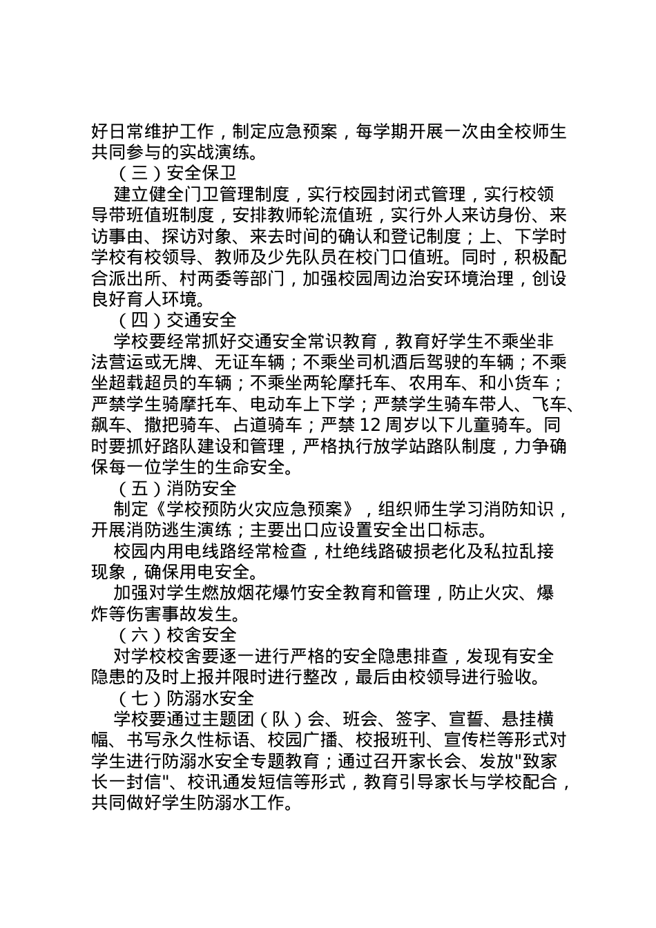 2022年安全集中整治方案.doc_第2页