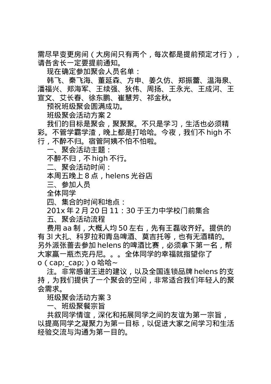 2022年班级聚会活动方案.doc_第2页