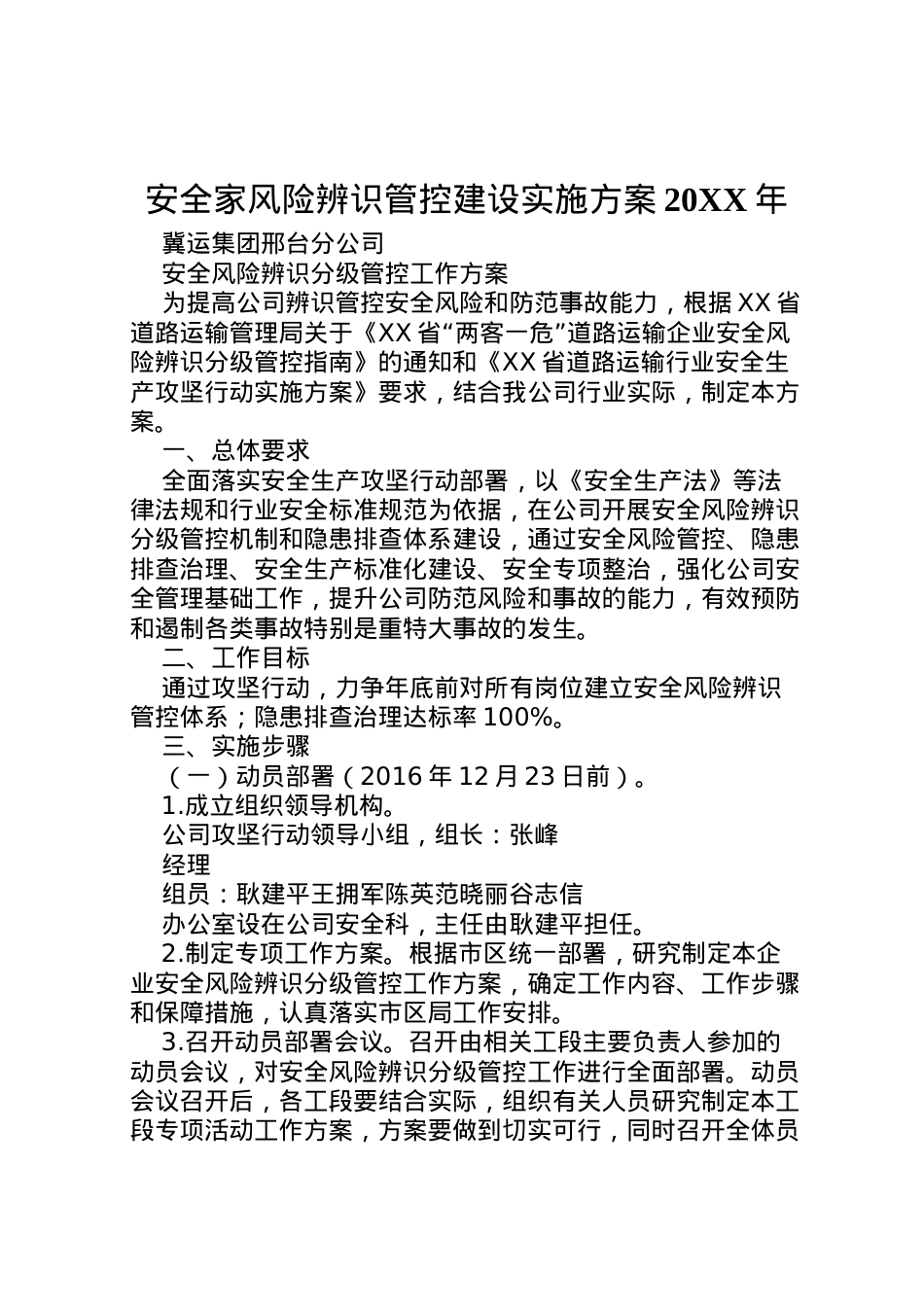 2022年安全家风险辨识管控建设实施方案 .doc_第1页