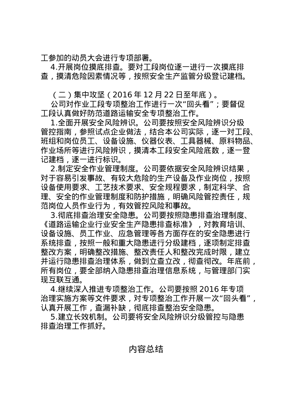 2022年安全家风险辨识管控建设实施方案 .doc_第2页
