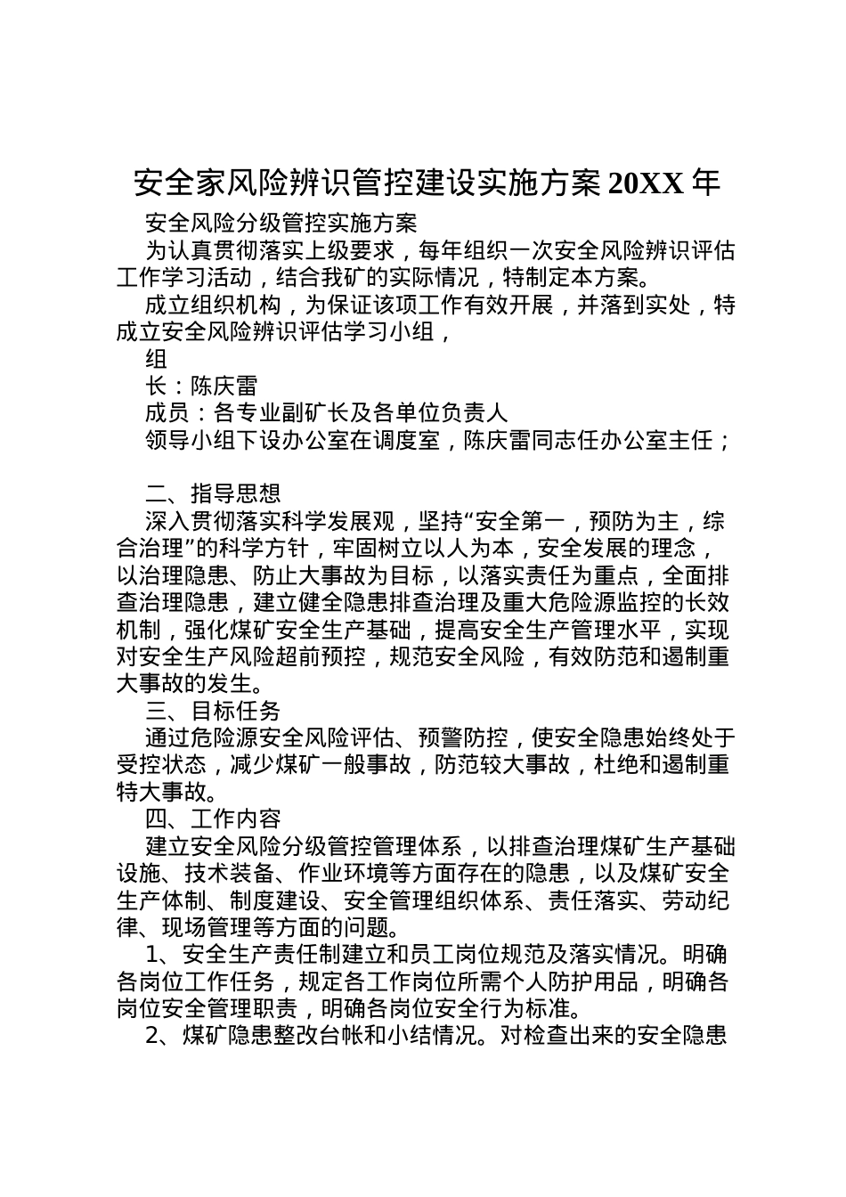 2022年安全家风险辨识管控建设实施方案 2.doc_第1页