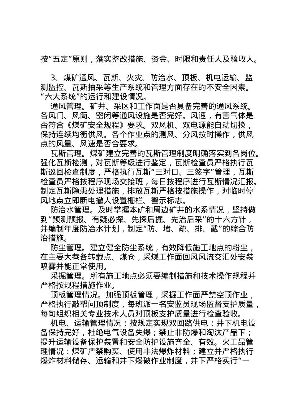 2022年安全家风险辨识管控建设实施方案 2.doc_第2页