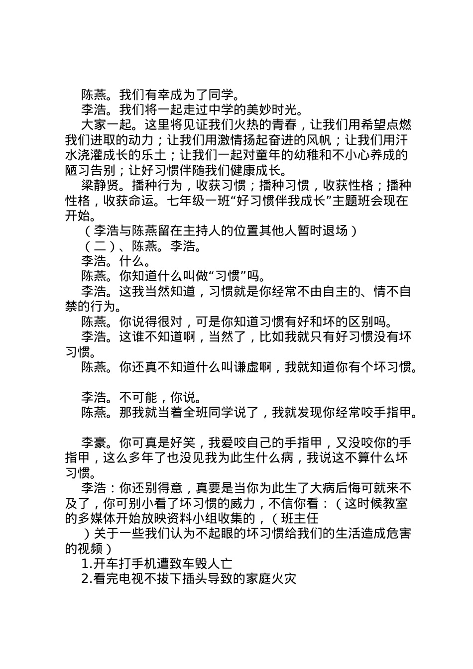 2022年班级主题班会设计方案.doc_第2页