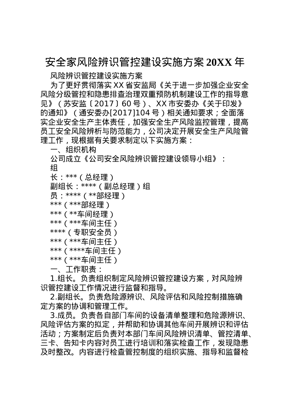 2022年安全家风险辨识管控建设实施方案.doc_第1页