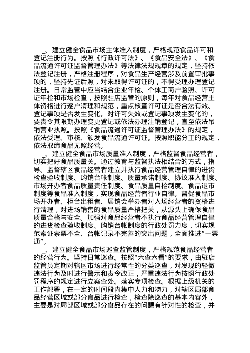 2022年安全监管达标工作实施方案.doc_第2页