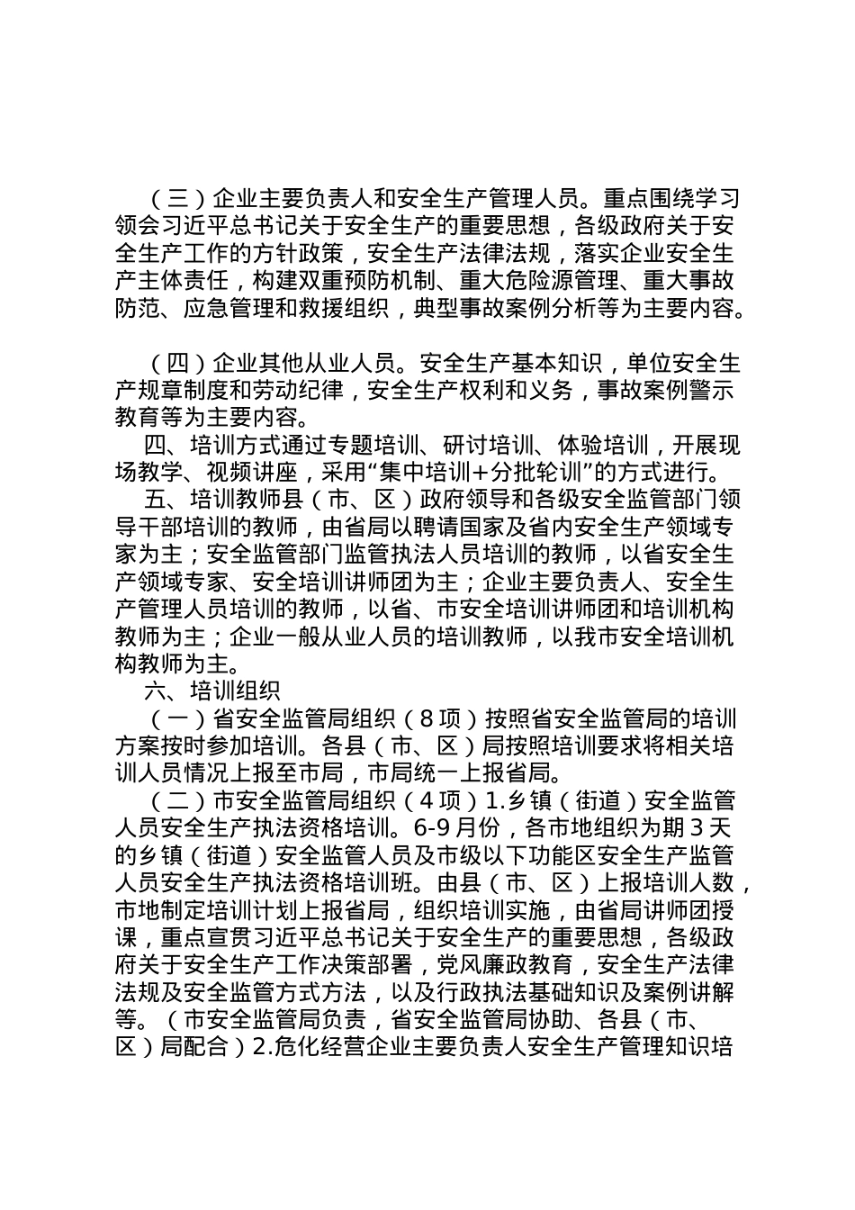 2022年安全监管系统安全生产法治建设大培训活动方案.doc_第2页