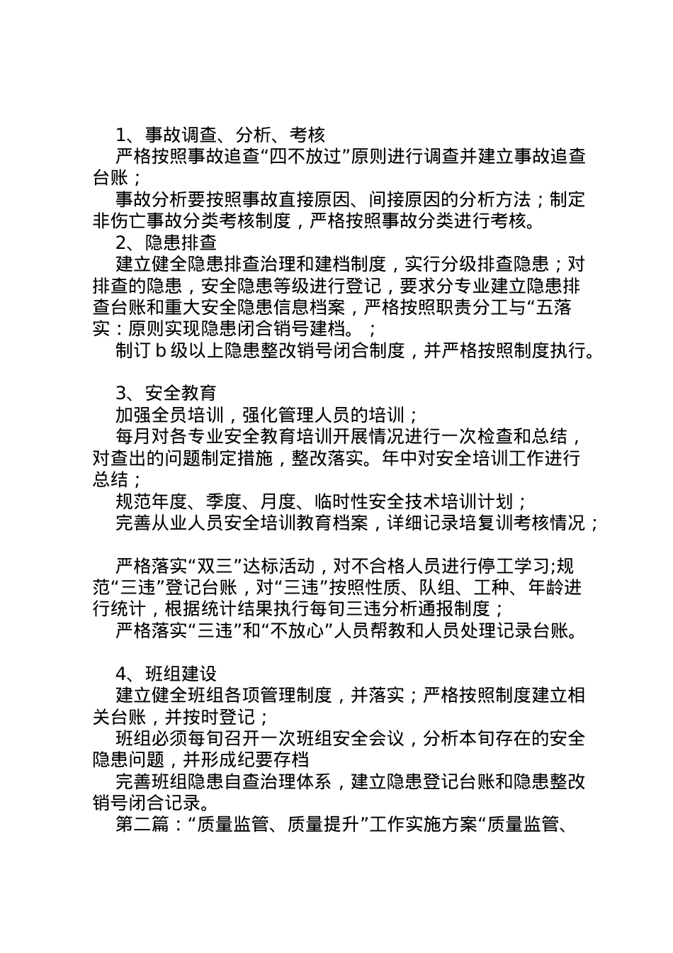 2022年安全监管质量标准化提升方案.doc_第2页