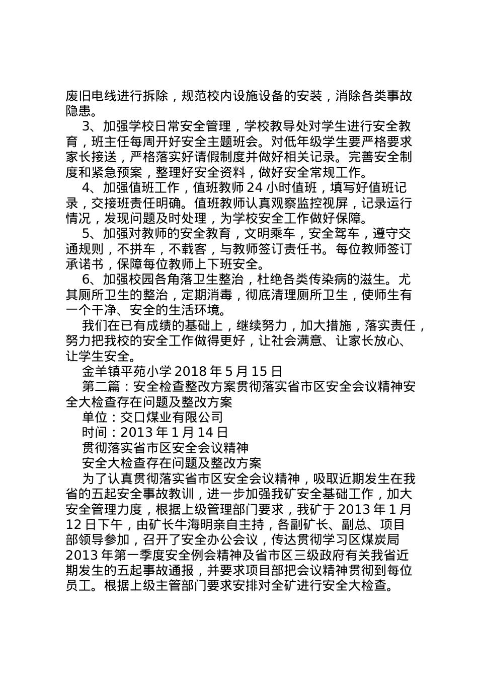 2022年安全检查整改方案.doc_第2页